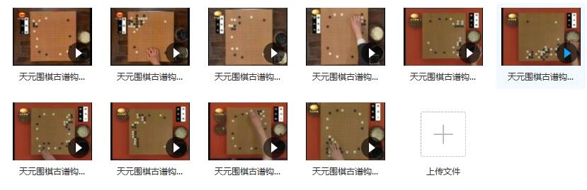 天元围棋古谱钩沉黄龙士周东侯十局棋_围棋古谱_围棋棋谱_围棋视频教程...插图 天元围棋古谱钩沉黄龙士周东侯十局棋_围棋古谱_围棋棋谱_围棋视频教程...插图
