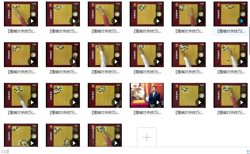 围棋对杀技巧_围棋对杀口诀_围棋杀棋技巧_围棋杀招教学21集全插图