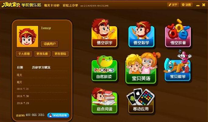 幼儿识字破解 洪恩识字|悟空识字|麦田识字附早教课程44G插图