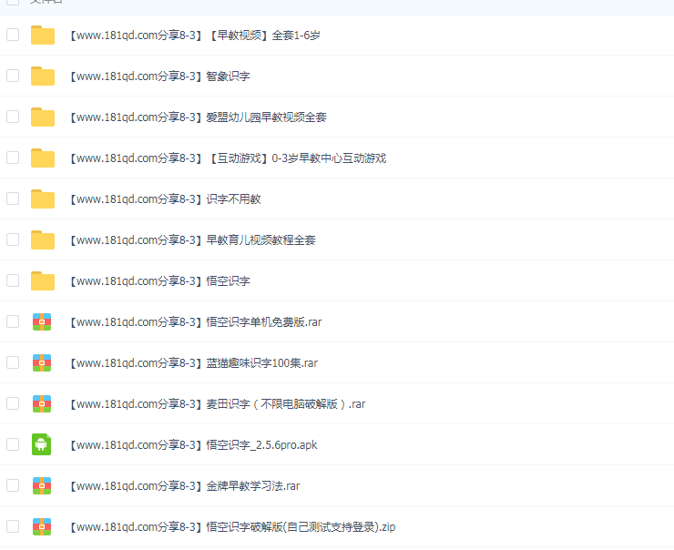 幼儿识字破解 洪恩识字|悟空识字|麦田识字附早教课程44G插图2