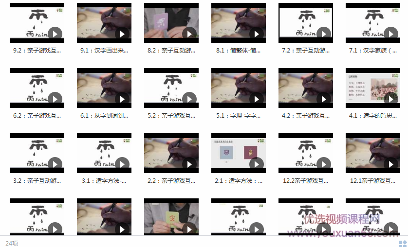 跟我学汉字识字启蒙视频课程插图