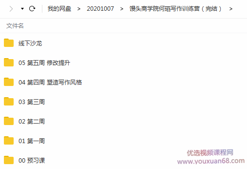 馒头商学院何瑫写作训练营(完结)插图 馒头商学院何瑫写作训练营(完结)插图