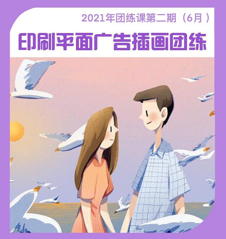 ipad插画-麦刻风团练课程合集(第一、二、三期)插图1 ipad插画-麦刻风团练课程合集(第一、二、三期)插图1