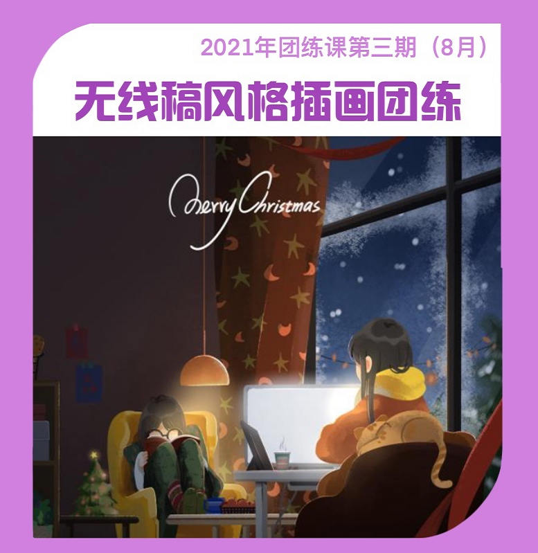 ipad插画-麦刻风团练课程合集(第一、二、三期)插图2 ipad插画-麦刻风团练课程合集(第一、二、三期)插图2