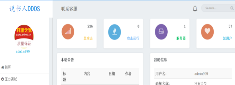 DOS压力测试网站源码下载-带API接口【程序源码】插图3