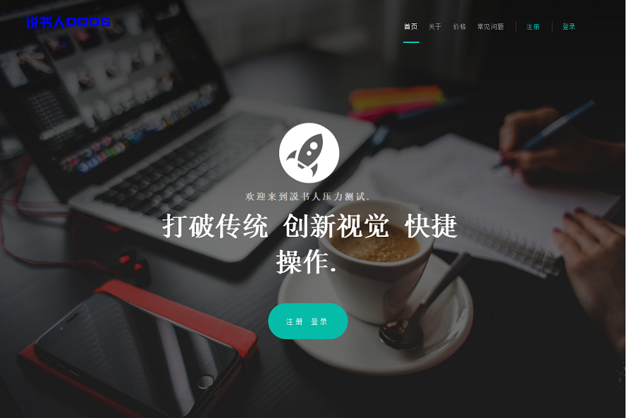 DOS压力测试网站源码下载-带API接口【程序源码】插图1
