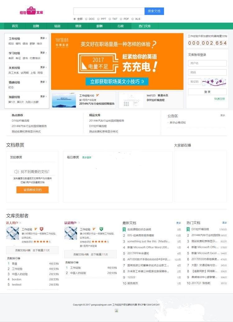 ThinkPHP精仿百度文库网在线文档门户网站源码【程序源码】插图1
