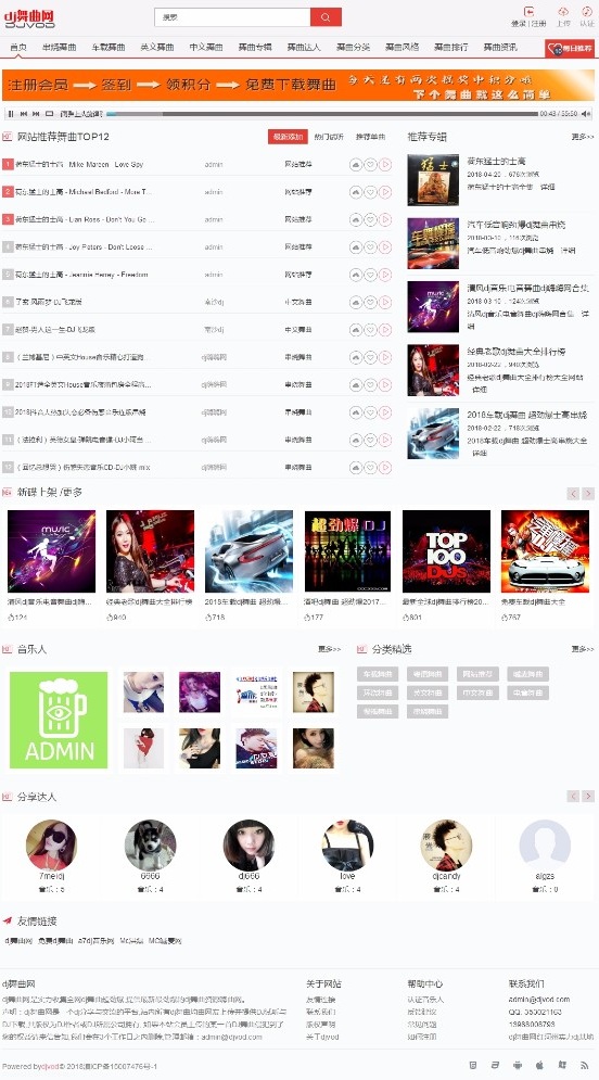 Thinkphp二次开发DJ音乐网站整站源码下载-带采集功能【程序源码】插图1