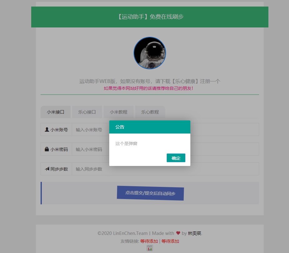 新运动刷步数网php源码插图1