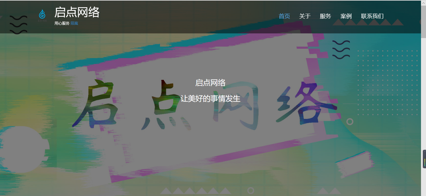启点自适应简洁html团队官网源码免费插图1