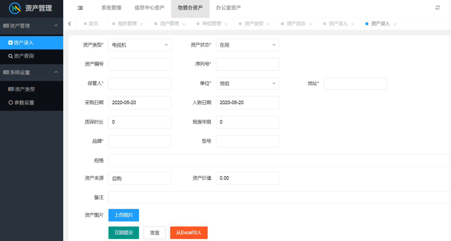 layuimini资产管理网站源码插图3