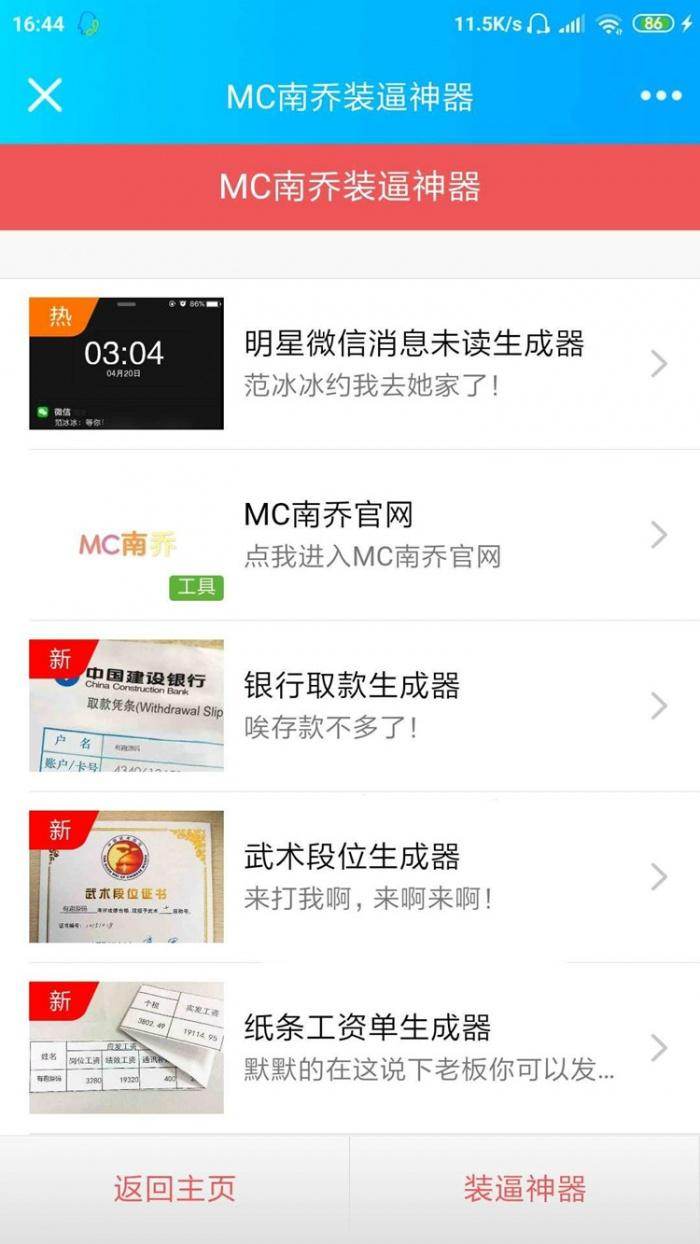 装X神器生成：可对接微信公众号系统源码插图1