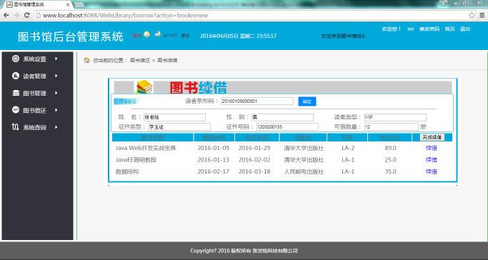 java图书馆的信息化管理源码插图1