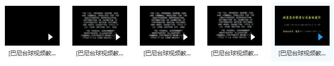 巴尼台球中英双语版视频教程(全集 5节课)插图