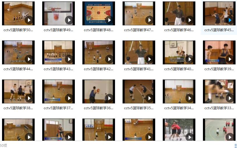 cctv5篮球教学50集视频教程_篮球基础教学_篮球培训视频插图