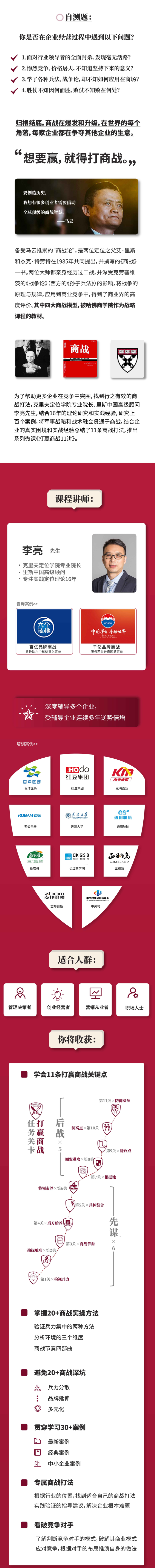 李亮:打赢商战(11讲)插图 李亮:打赢商战(11讲)插图