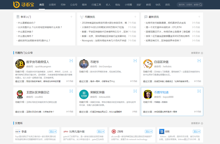 帝国CMS：仿寻币宝区块链导航网站源码、区块链资讯、虚拟数字币插图3