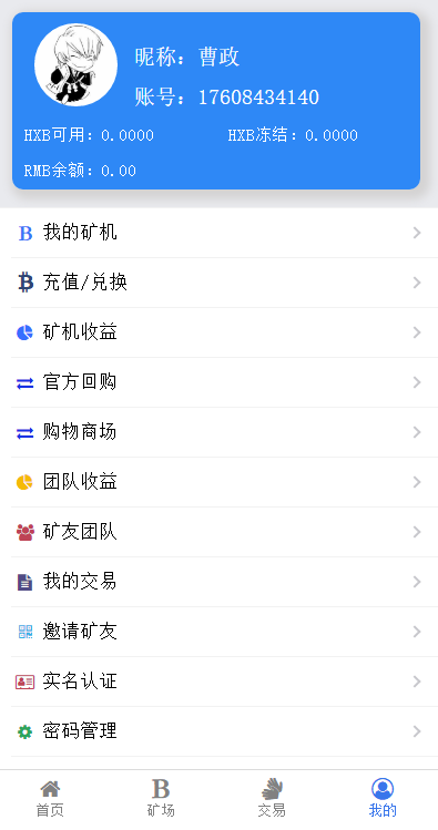 Thinkphp框架：最新蚂蚁大未来新版区块链源码-点对点交易-带曲线图-六级分销插图3