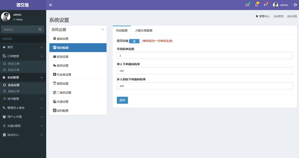 最新币圈区块链系统,微盘微交易平台源码运营版+视频安装教程插图11
