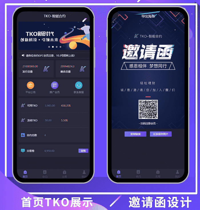 最新版钱包：tok量化区块链挖矿系统源码插图5