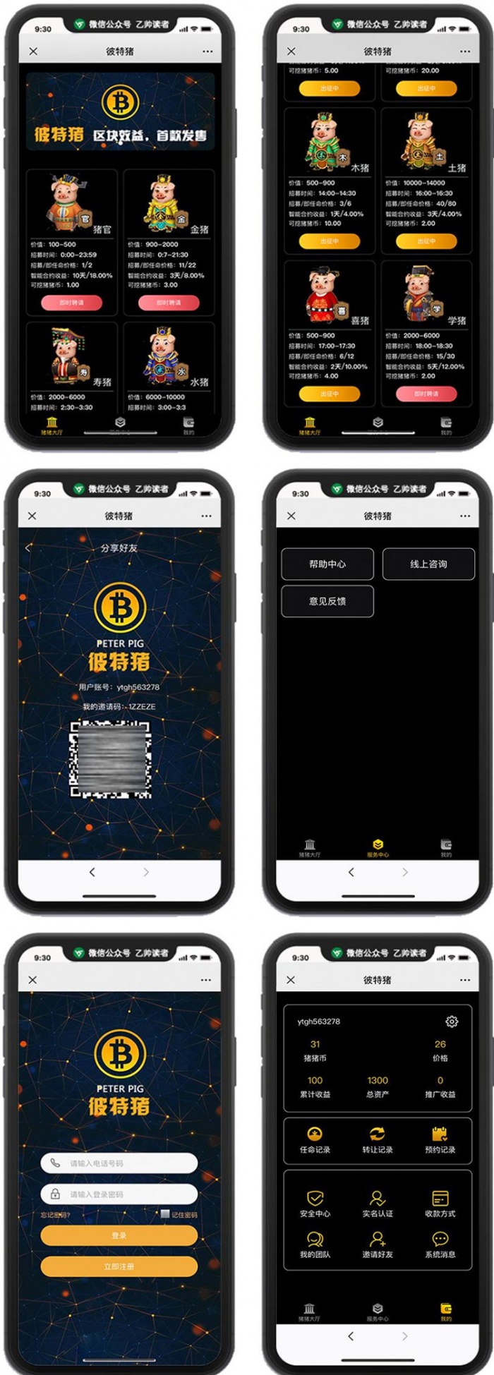 运营版华登区块神兽世界系统区块猫兔十二生肖系统源码插图1
