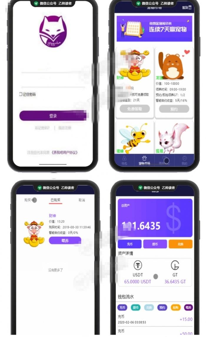 Thinkphp内核开发运营级区块养我吧宠物系统-可封装APP插图1