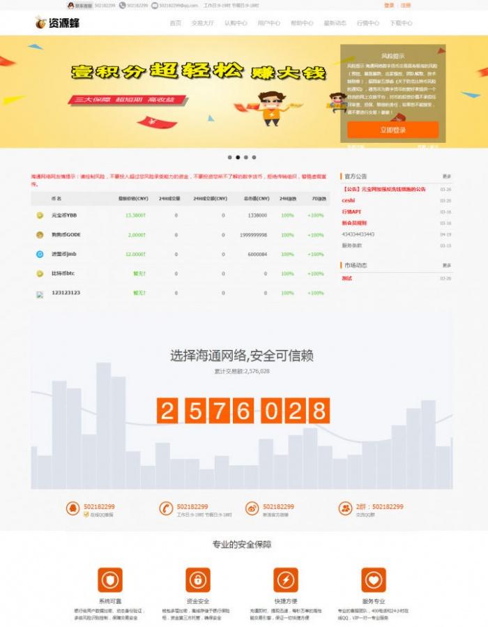 新众筹数字区块虚拟币交易平台网站源码插图 新众筹数字区块虚拟币交易平台网站源码插图