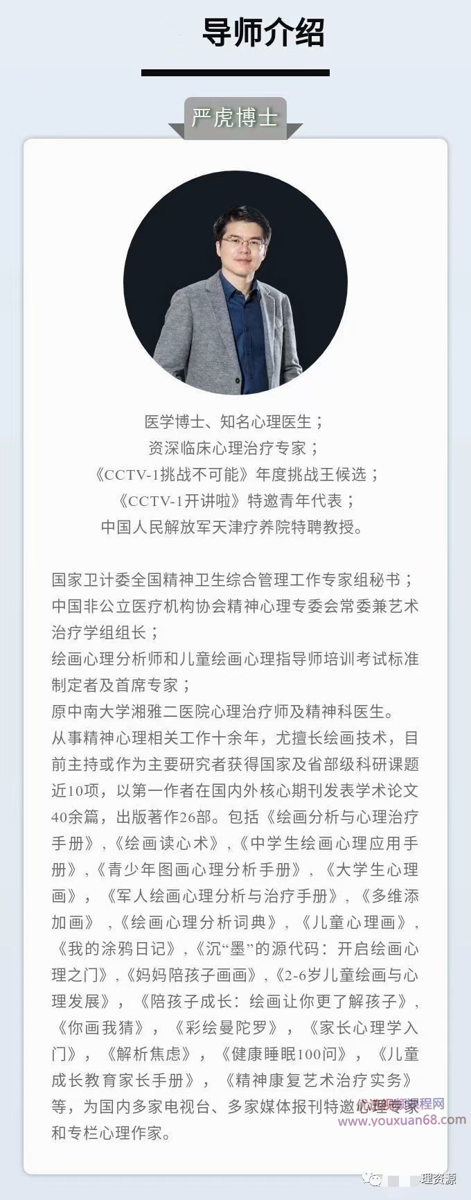 严虎《绘画心理咨询60天进阶》( 36个经典案例)插图1