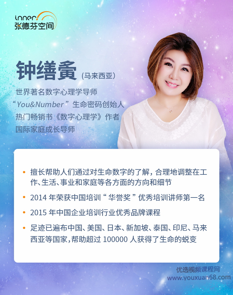 钟缮夤 7堂数字心理学课 解读真爱密码 疗愈亲密关系插图1 钟缮夤 7堂数字心理学课 解读真爱密码 疗愈亲密关系插图1