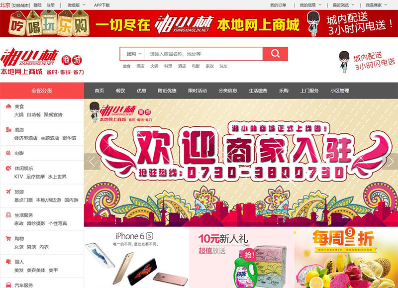 PHP社区生活用品本地商城源码插图1