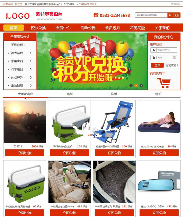 PHP开源积分商城积分兑换平台程序源码插图1