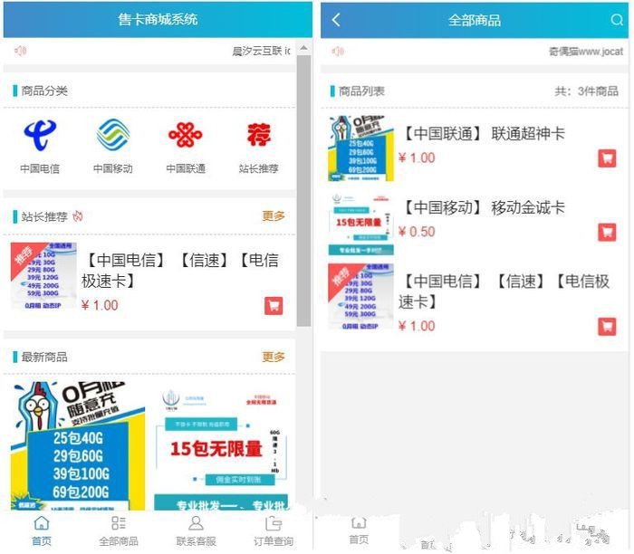新售卡商城系统流量卡售卡官网源码下载-可对接码支付插图1