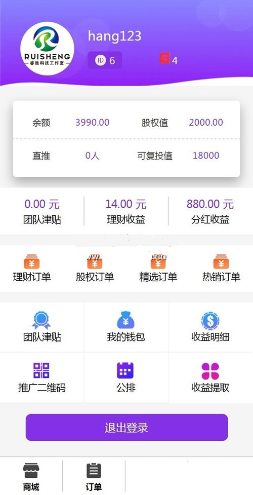 最新尊享富系统商城程序源码下载-带股权直销插图3