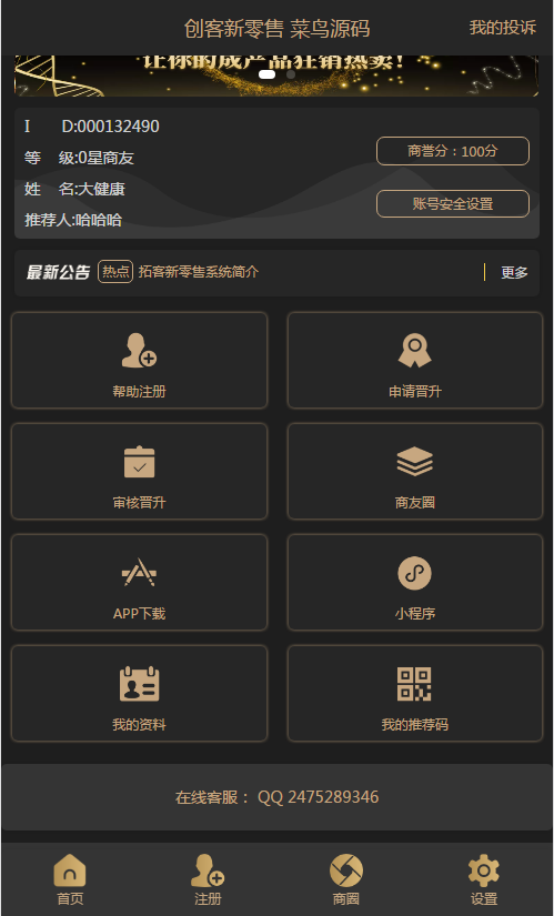全新升级版黑色模板新创客十三星-新零售系统-H5版本插图1