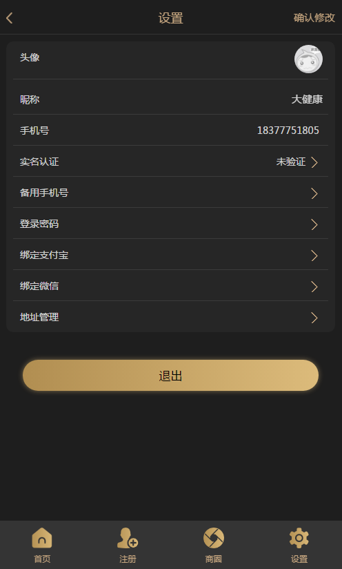全新升级版黑色模板新创客十三星-新零售系统-H5版本插图3