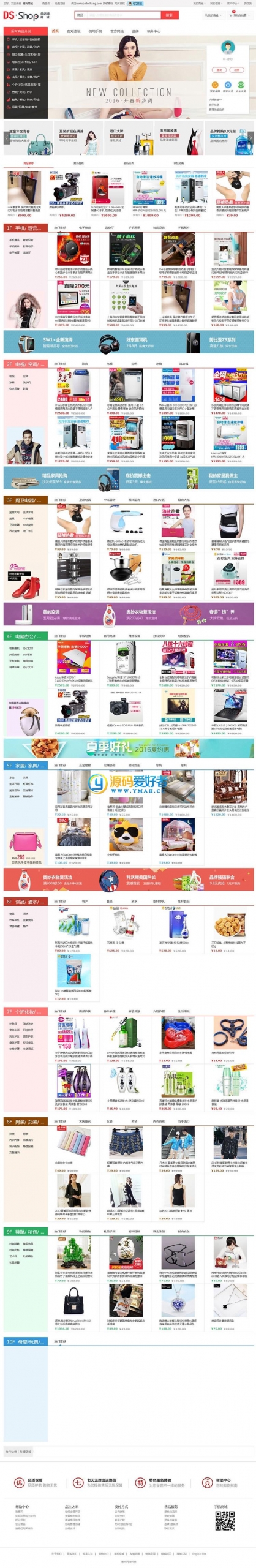 B2C开源商城-ThinkPHP5框架结构开发DSShop-V1.3版本单店铺商城系统源码