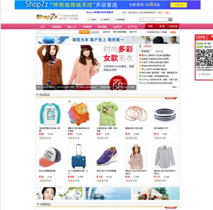 Shop7z时尚网上购物商城系统源码下载-带使用说明插图1