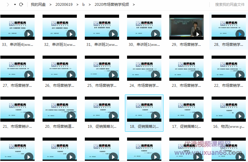 任艳华：2020自考《市场营销学》视频课程插图