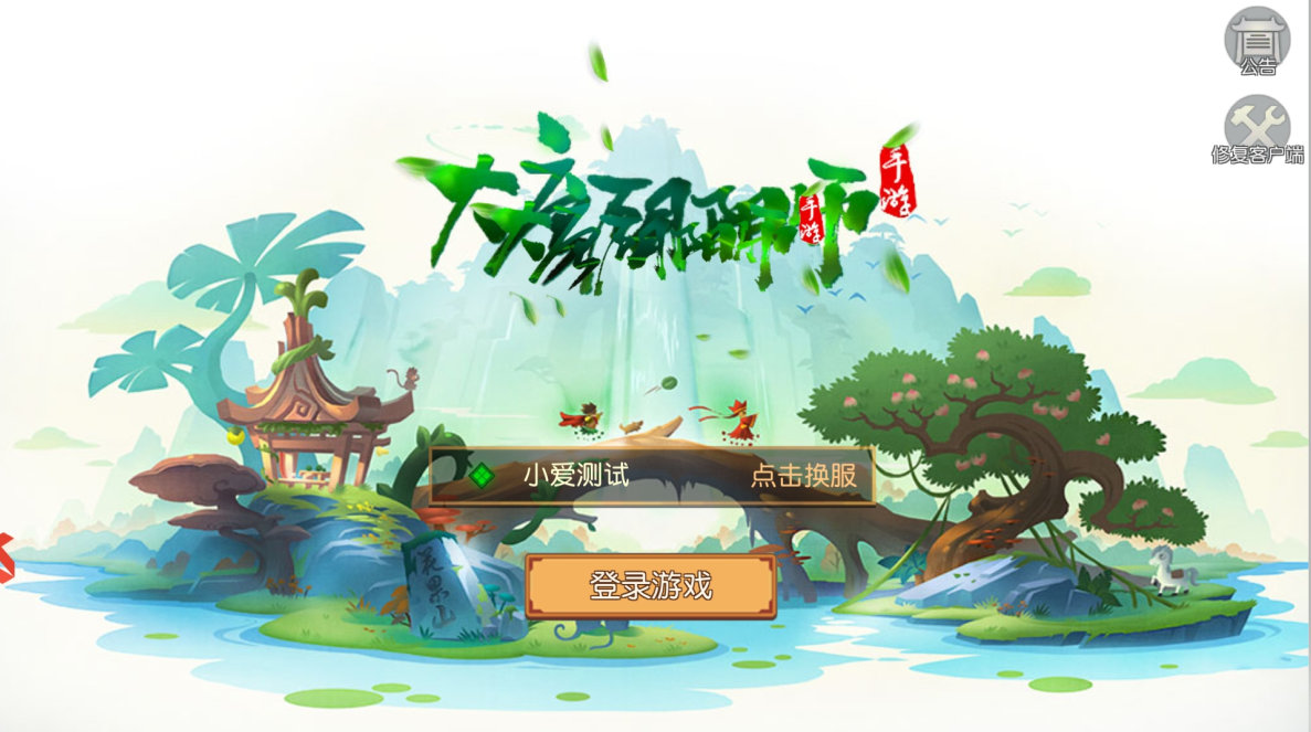 手游【大唐阴阳师】双端IOS+含GM后台+内含文字教程+外网插图3