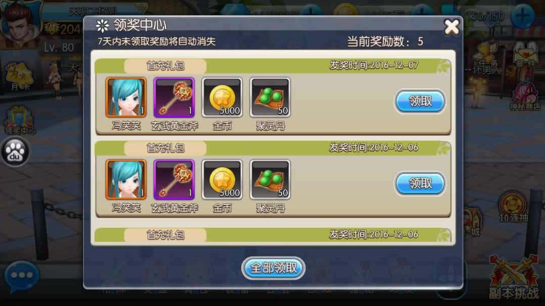 【手游服务端】校花的贴身高手手游一键安装即玩服务端单机版[带安装教程+GM工具]插图5