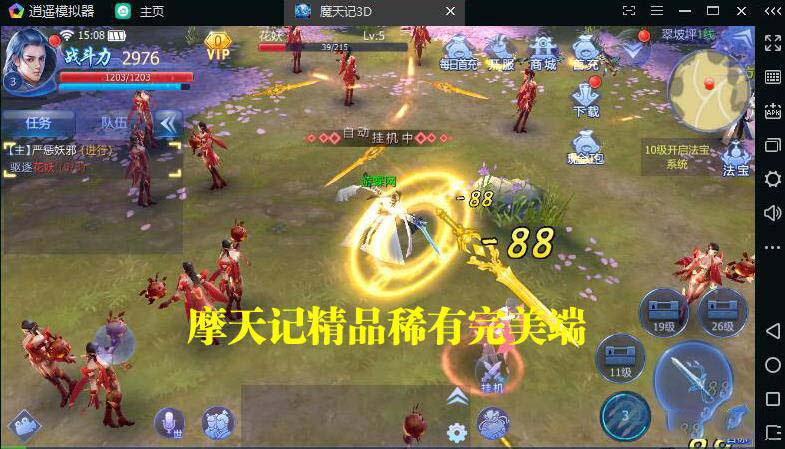 【手游服务端】魔天记手游3D单机完美精品一键端服务端[带安装教程+工具+模拟器]插图3