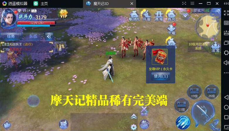 【手游服务端】魔天记手游3D单机完美精品一键端服务端[带安装教程+工具+模拟器]插图5