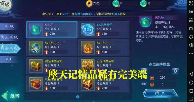 【手游服务端】魔天记手游3D单机完美精品一键端服务端[带安装教程+工具+模拟器]插图7