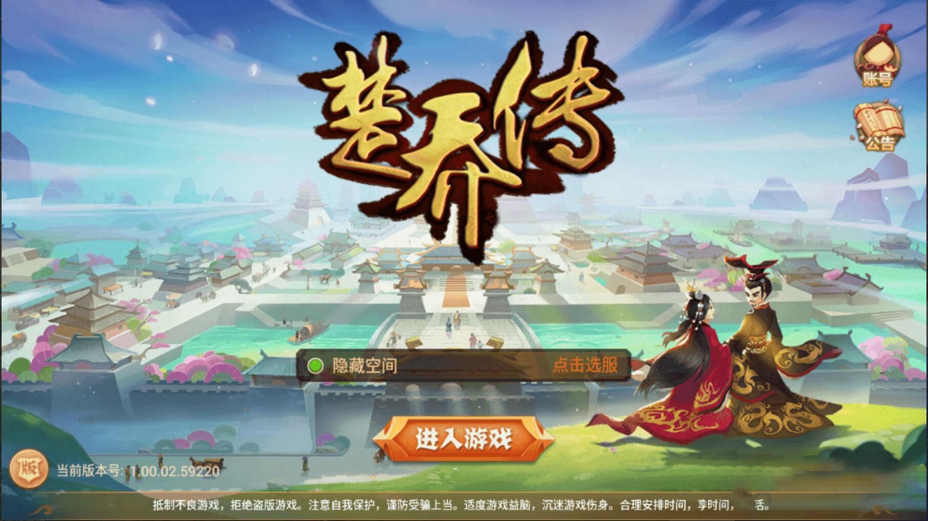 【手游服务端】楚乔传-手工服务端游戏源码+教程+双端+授权物品后台插图1