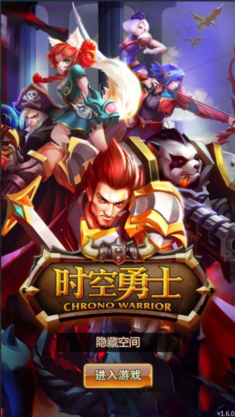 【手游服务端】时空勇士一键安装即玩服务端+架设教程+数据库修改插图1