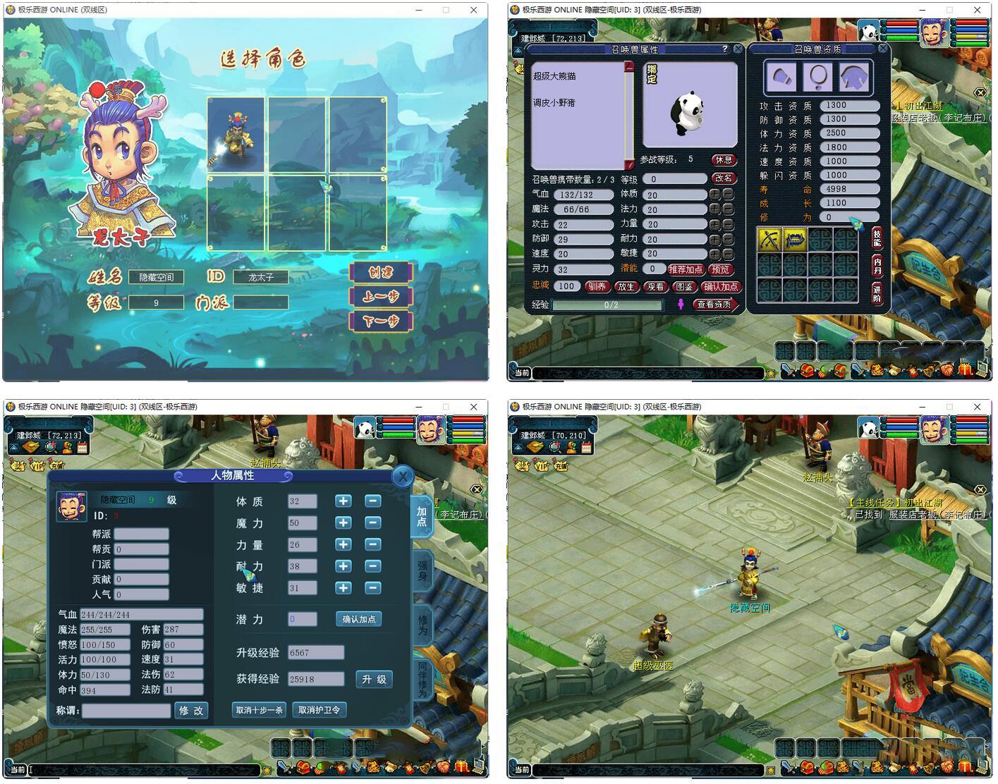 【手游服务端】完美西游-梦幻互通PC+安卓+视频教程+三版本插图7