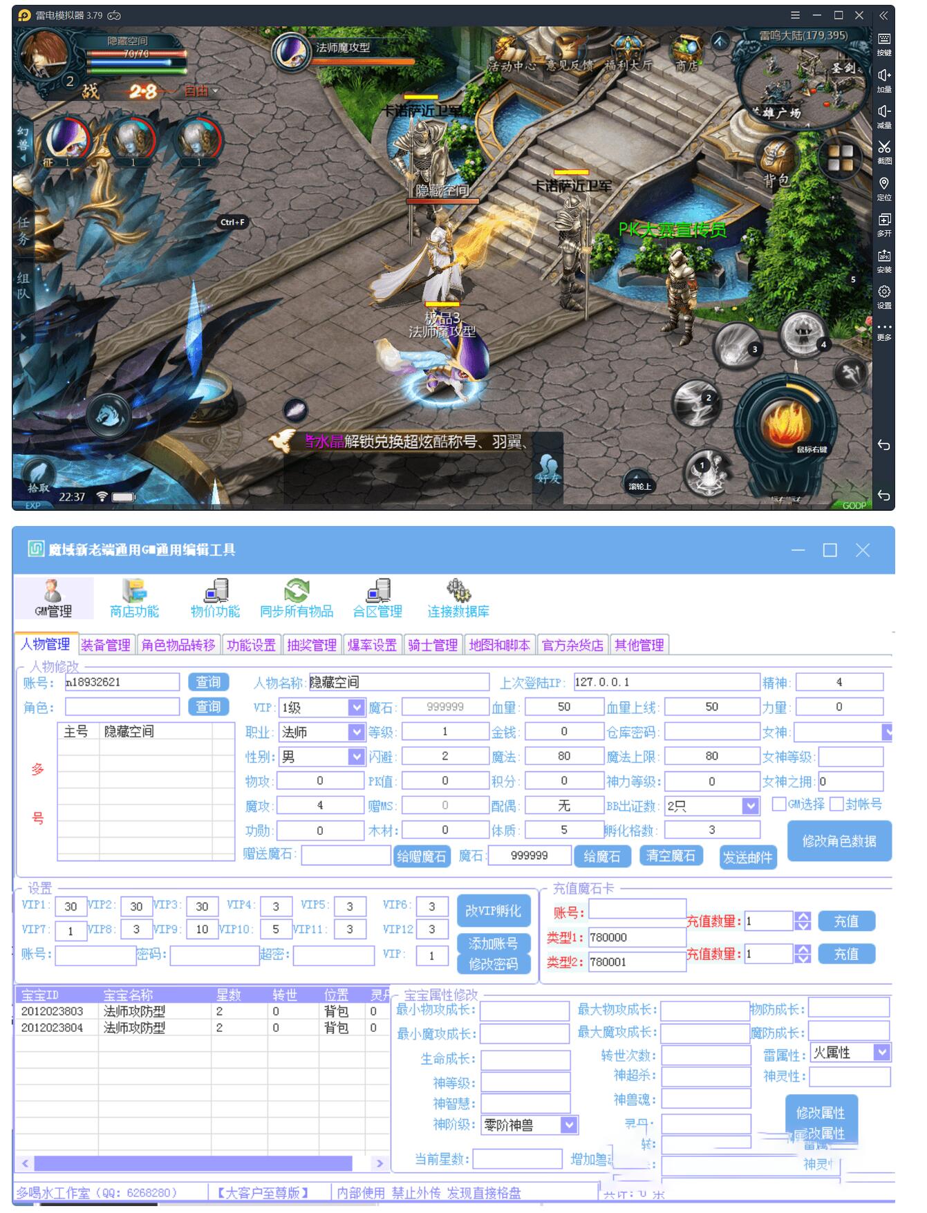 魔域热血版特效服务端，带安装视频教程插图1