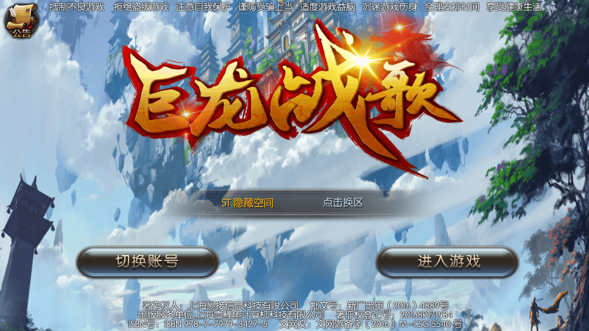 【手游服务端】巨龙战歌-奇迹改UI服务端+教程+物品后台+双端插图7