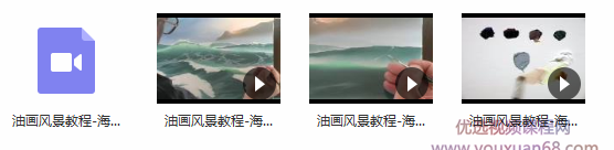 油画风景教程-海景画法教学_油画风景视频教程_油画技法大全插图