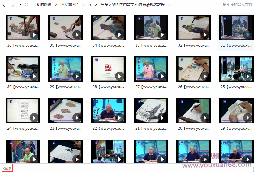 写意人物画国画教学36讲视频课程